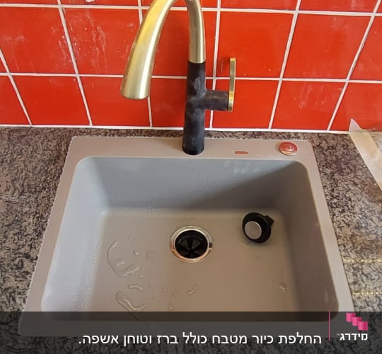 שיש אפור עם כיור וברז מוזהב